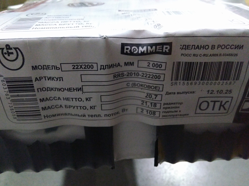 Уцененный товар (потёртости): Стальной панельный радиатор ROMMER Compact 22/200/2000 боковое подключение, RRS-2010-222200