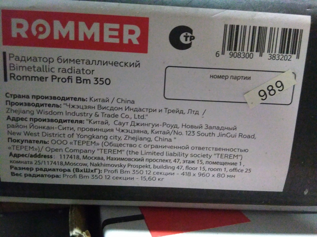 Уцененный товар (нарушена упаковка, трещина и скол ламели ): Радиатор биметаллический ROMMER Profi BM 350 12 секций боковое подключение (BI350-80-80-130) (RAL9016), RBM-1210-035012
