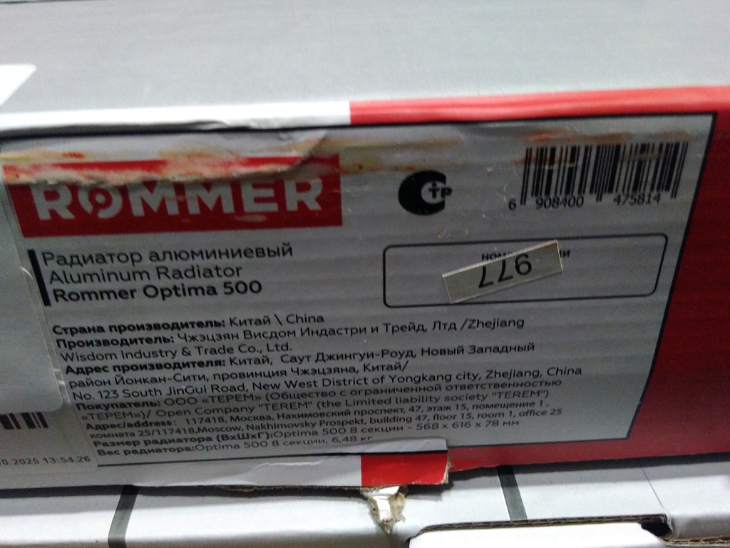 Уцененный товар (СКОЛ ЛКП / ПОВРЕЖДЕННЫЙ КОРПУС): Радиатор алюминиевый ROMMER Optima 500 8 секций боковое подключение (RAL9016), RAL-0210-050008