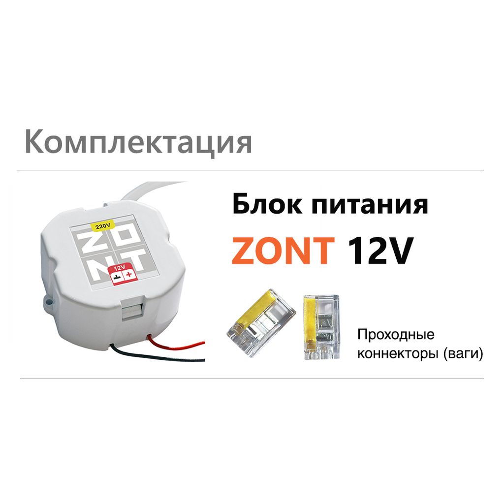 Блок питания в подрозетник ZONT 12V/220, ML00006216