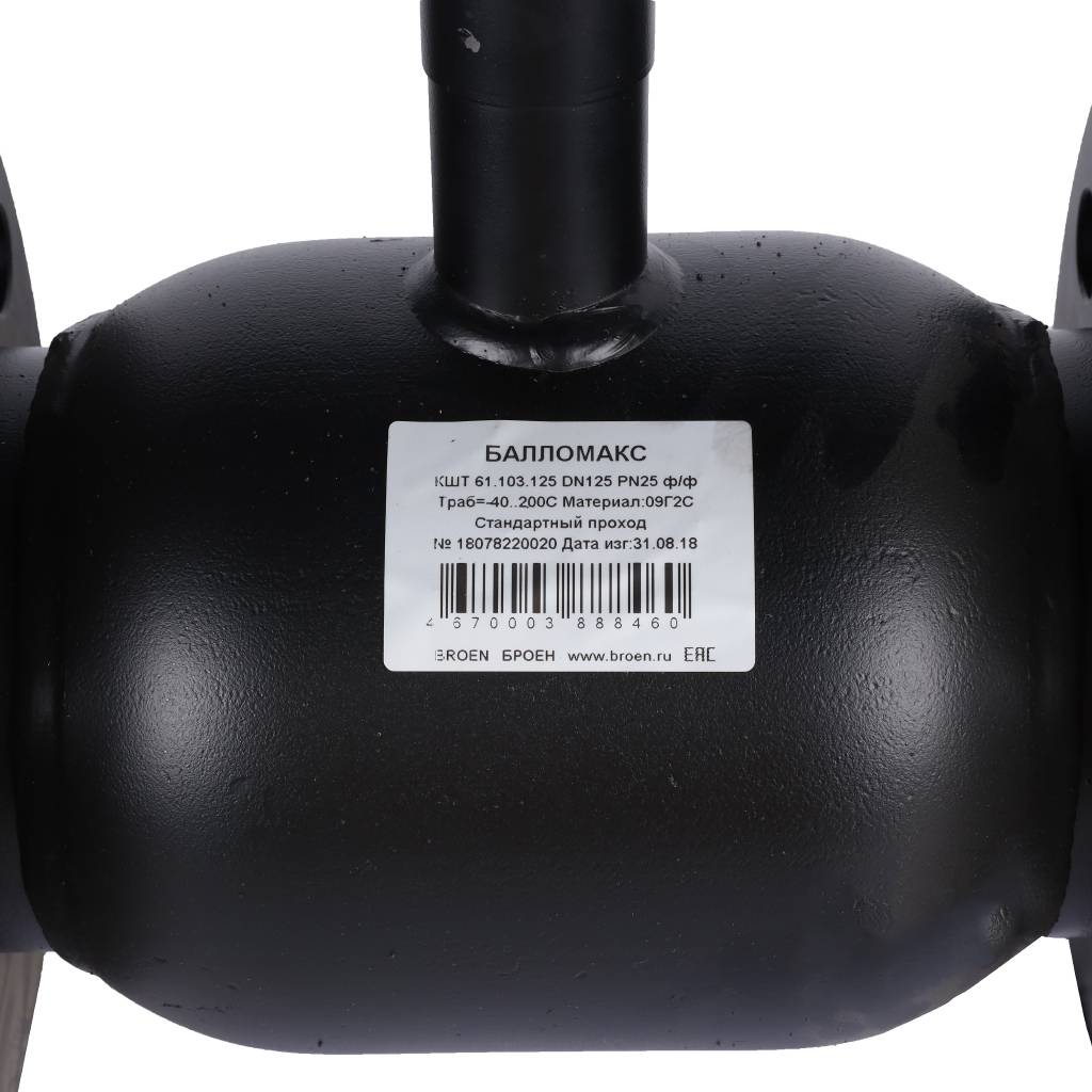 Кран шаровой стальной БРОЕН Балломакс ф/ф DN 125 PN 25 для теплоснабжения, 300159
