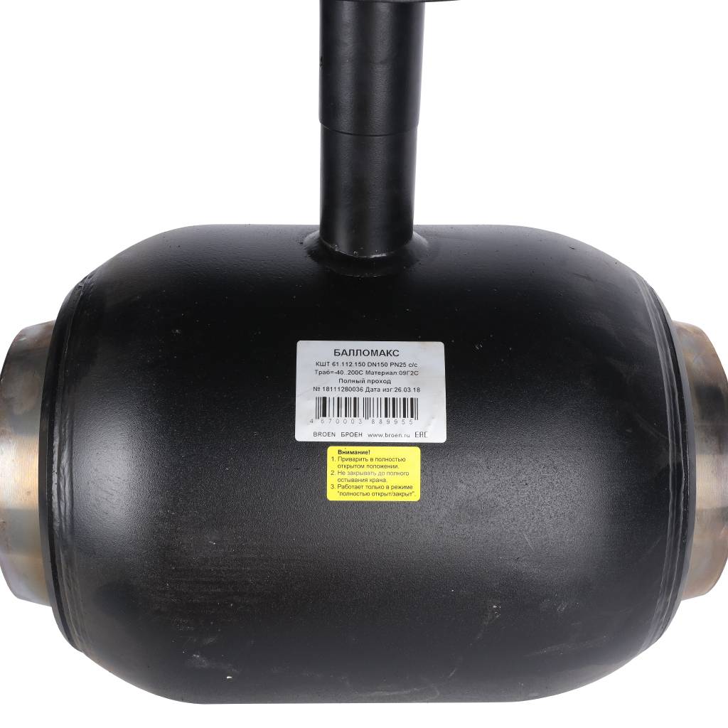 Кран шаровой стальной БРОЕН Балломакс с/с DN 150 PN 25 для теплоснабжения полный проход с рукояткой, 585180