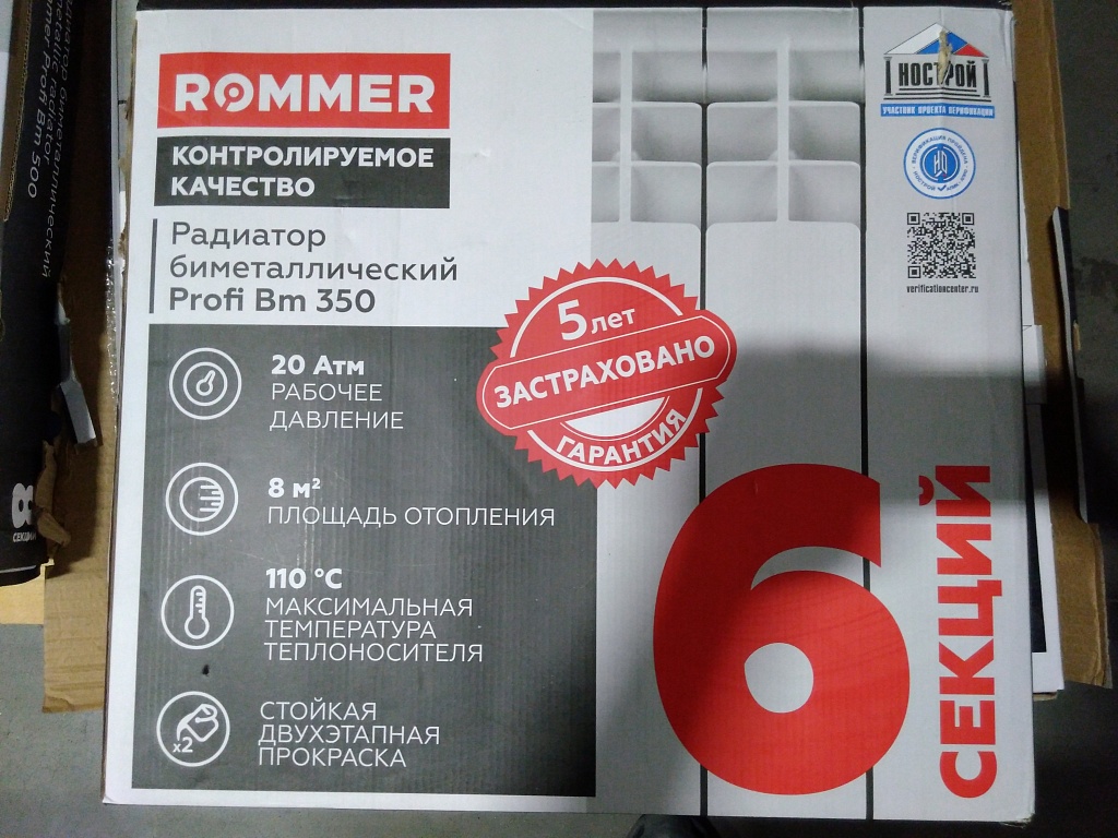 Уцененный товар (вмятина, сколы на крайних секциях): Радиатор биметаллический ROMMER Profi BM 350 6 секций боковое подключение (BI350-80-80-130) (RAL9016), RBM-1210-035006