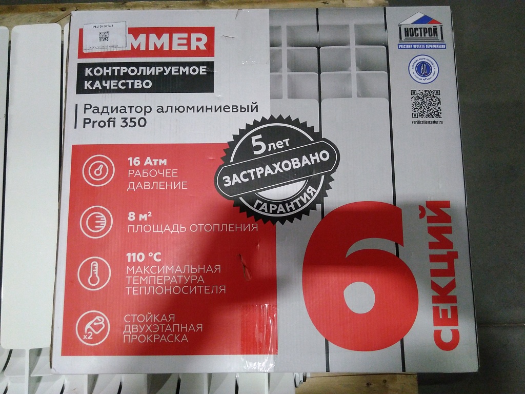 Уцененный товар (сколы , дефект покраски ): Радиатор алюминиевый ROMMER Profi 350 6 секций (AL350-80-80-080) боковое подключение (RAL9016), RAL-1210-035006