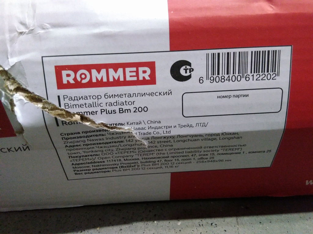 Уцененный товар (слом ламелей): Радиатор биметаллический ROMMER Plus BM 200 12 секций боковое подключение (RAL9016), RBM-3210-020012