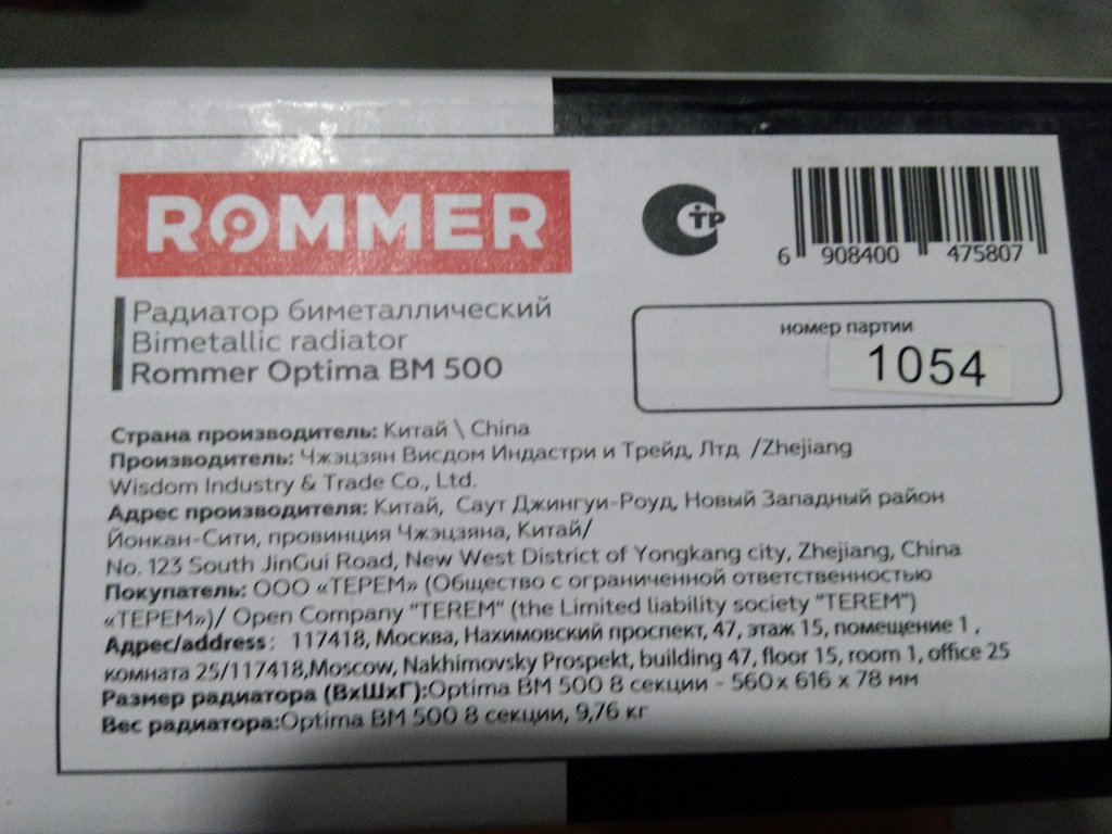 Уцененный товар (трещины на ламели крайней секции): Радиатор биметаллический ROMMER Optima BM 500 8 секций боковое подключение (RAL9016), RBM-0210-050008