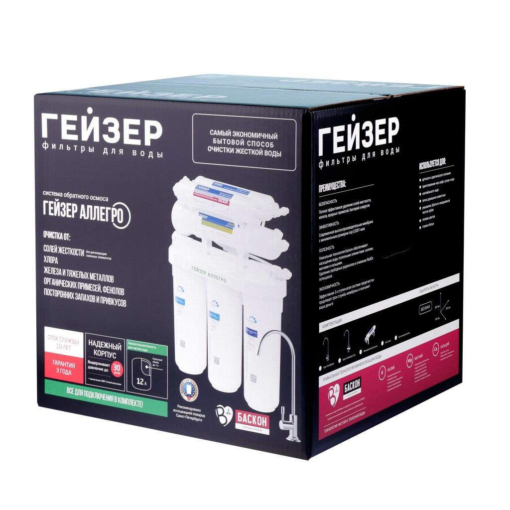20036 Гейзер Аллегро RO, пластиковый бак 12 л, PP5, PP5, CBC10/МБ10, кран