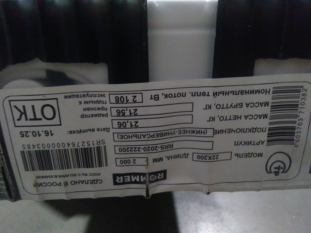 Уцененный товар (потертости): Стальной панельный радиатор ROMMER Ventil 22/200/2000 нижнее правое подключение, RRS-2020-222200