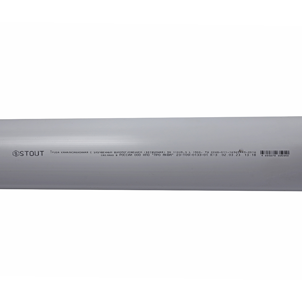 Труба канализационная бесшумная STOUT 110х1500 мм, SKB-0002-110150