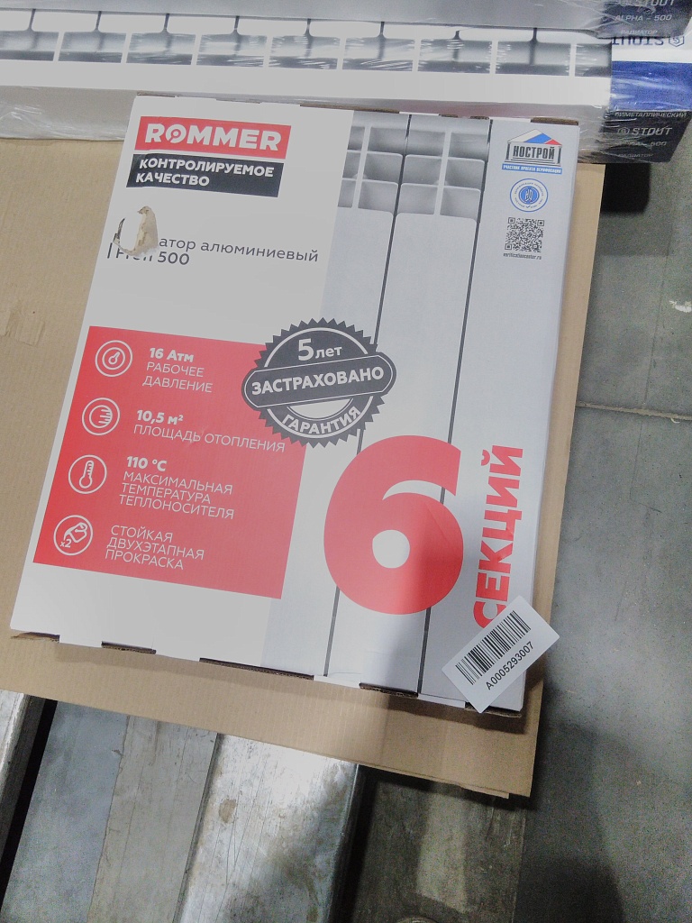 Уцененный товар (Нарушена упаковка): Радиатор алюминиевый ROMMER Profi 500 6 секции (AL500-80-80-100) (RAL9016), RAL-1210-050006
