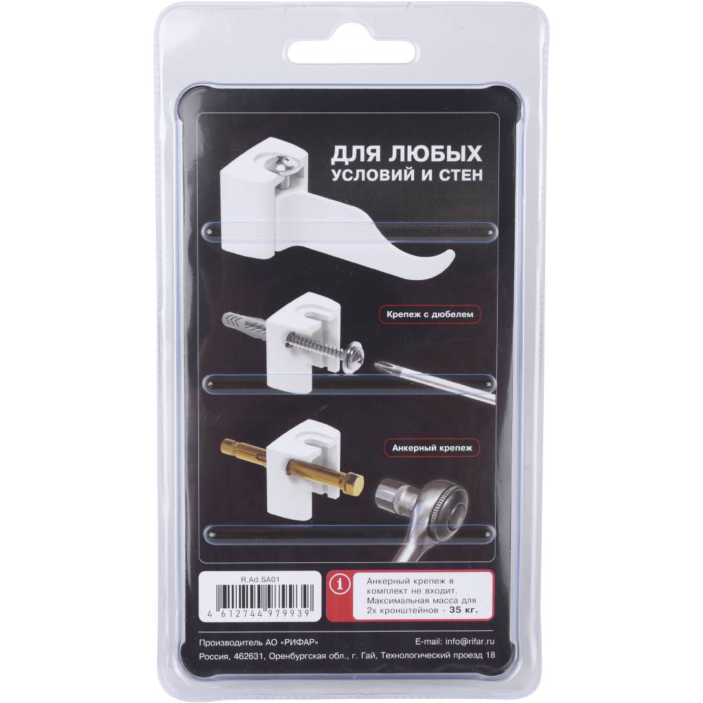 Настенный регулируемый кронштейн RIFAR (2 шт.) (R.Ad.SA01), R.Ad.SA01