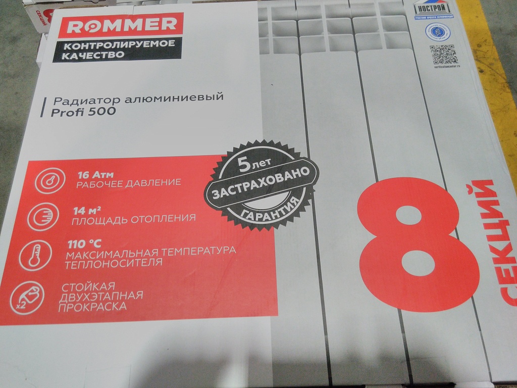 Уцененный товар (вмятины, скол ламели  (БОЙ СКЛАДА) ): Радиатор алюминиевый ROMMER Profi 500 8 секции (AL500-80-80-100) (RAL9016), RAL-1210-050008