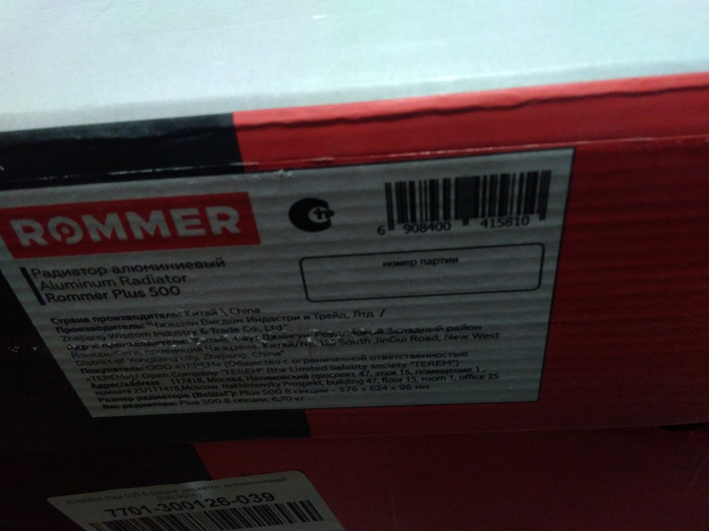 Уцененный товар (зав. брак литья( трещина на коллекторе)): Радиатор алюминиевый ROMMER Plus 500 8 секций боковое подключение (RAL9016), RAL-3210-050008