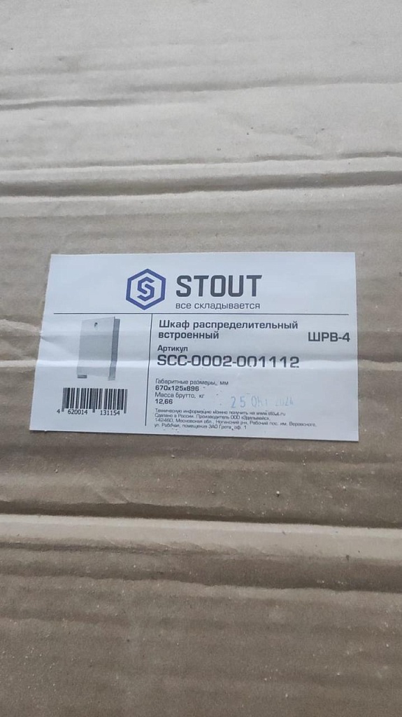 Уцененный товар (вмятина): Шкаф распределительный встроенный STOUT 11-12 выходов (ШРВ-4) 670х125х896