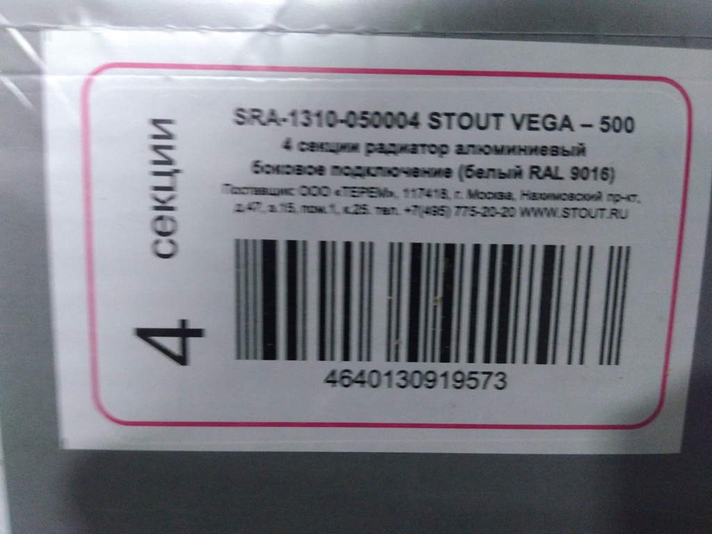 Уцененный товар (нарушена упаковка, трещина на ламели): Радиатор алюминиевый STOUT VEGA 500 4 секций боковое подключение (белый RAL 9016), SRA-1310-050004