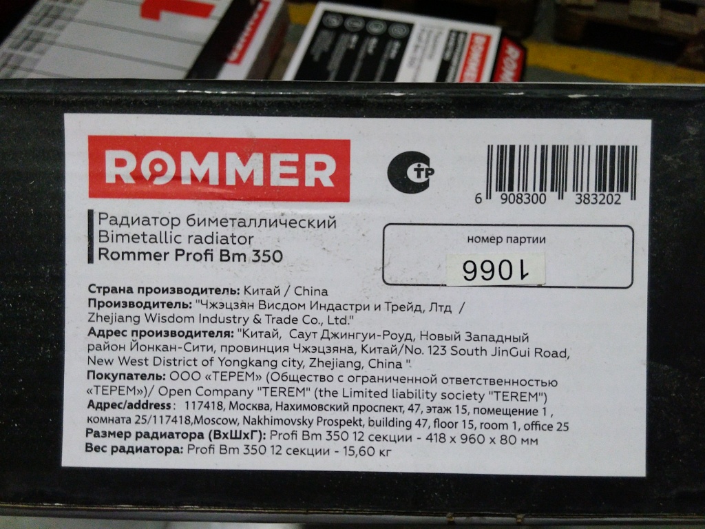 Уцененный товар (трещина ламели, потертость в верхней части крайней секции): Радиатор биметаллический ROMMER Profi BM 350 12 секций боковое подключение (BI350-80-80-130) (RAL9016), RBM-1210-035012
