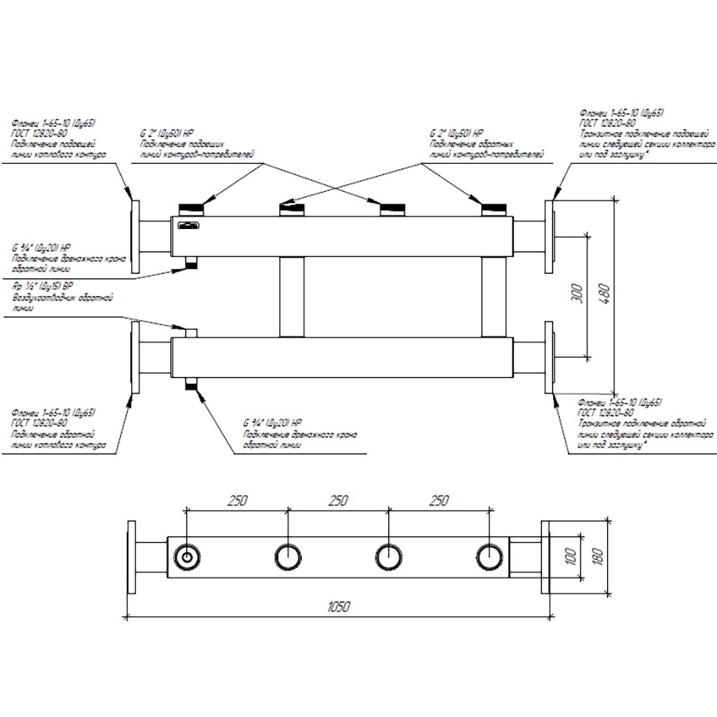 Модульный коллектор GIDRUSS MK-400-2x50 (до 400 кВт, 2 магистр. подкл. Фл.Ду65, 2 контура G 2 вверх или вниз)