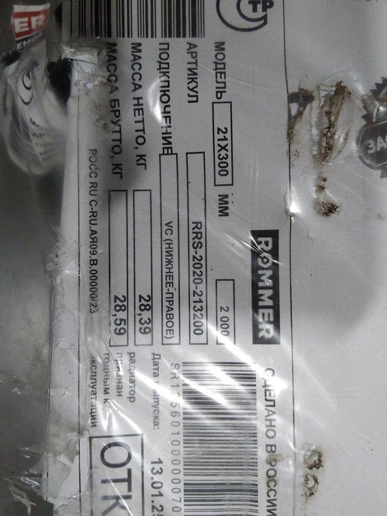 Уцененный товар (сколы краски, потертости, нетоварный вид): Стальной панельный радиатор ROMMER Ventil 21/300/2000 нижнее правое подключение, RRS-2020-213200