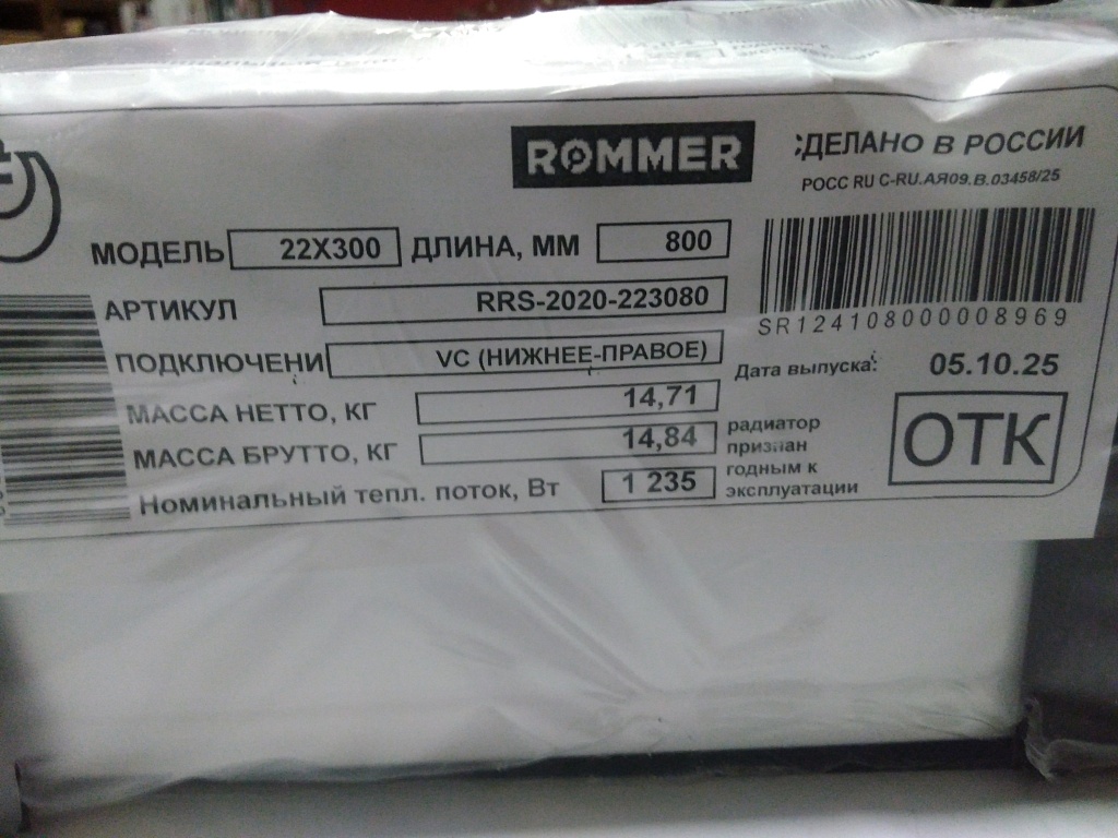 Уцененный товар (царапины, потертости): Стальной панельный радиатор ROMMER Ventil 22/300/800 нижнее правое подключение, RRS-2020-223080