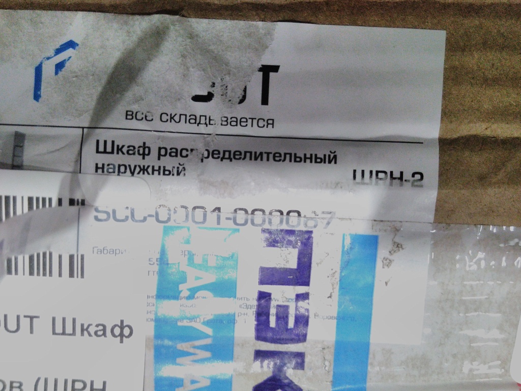 Уцененный товар (нарушена упаковка, замятие ножки и потертости): Шкаф распределительный наружный STOUT 6-7 выходов (ШРН-2) 651х120х554