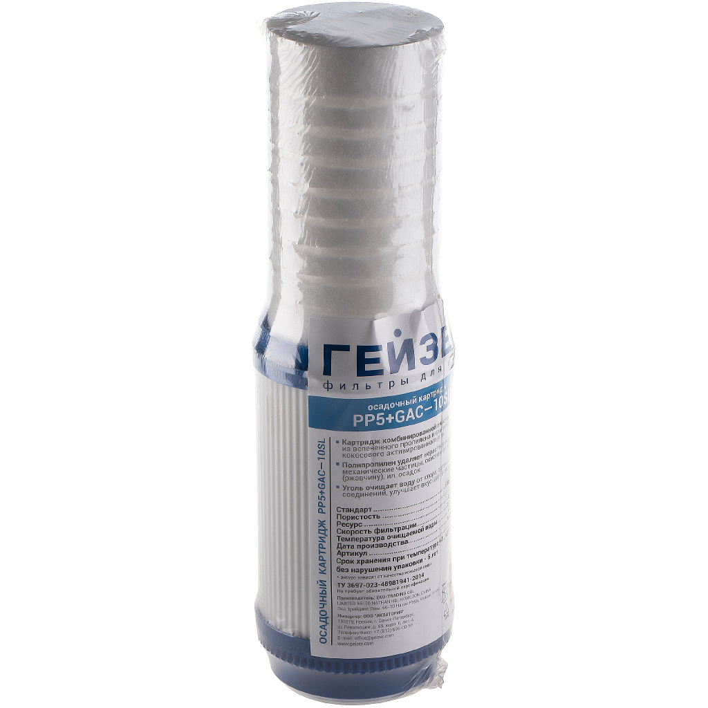 Картридж Гейзер РР+GAC 10SL, 28459