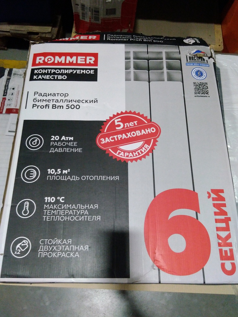 Уцененный товар (вмятина в верхней части крайней секции, сколы на ламелях, слом ламели на крайней секции): Радиатор биметаллический ROMMER Profi BM 500 6 секции боковое подключение (BI500-80-80-150) (RAL9016), RBM-1210-050006
