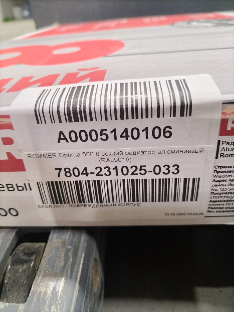 Уцененный товар (СКОЛ ЛКП / ПОВРЕЖДЕННЫЙ КОРПУС): Радиатор алюминиевый ROMMER Optima 500 8 секций боковое подключение (RAL9016), RAL-0210-050008