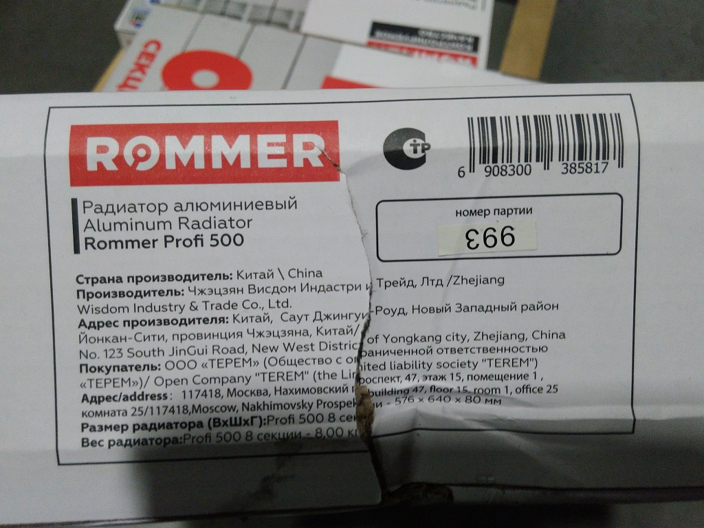 Уцененный товар (сломаны секции, вмятины, трещины  (БОЙ СКЛАДА)): Радиатор алюминиевый ROMMER Profi 500 8 секции (AL500-80-80-100) (RAL9016), RAL-1210-050008