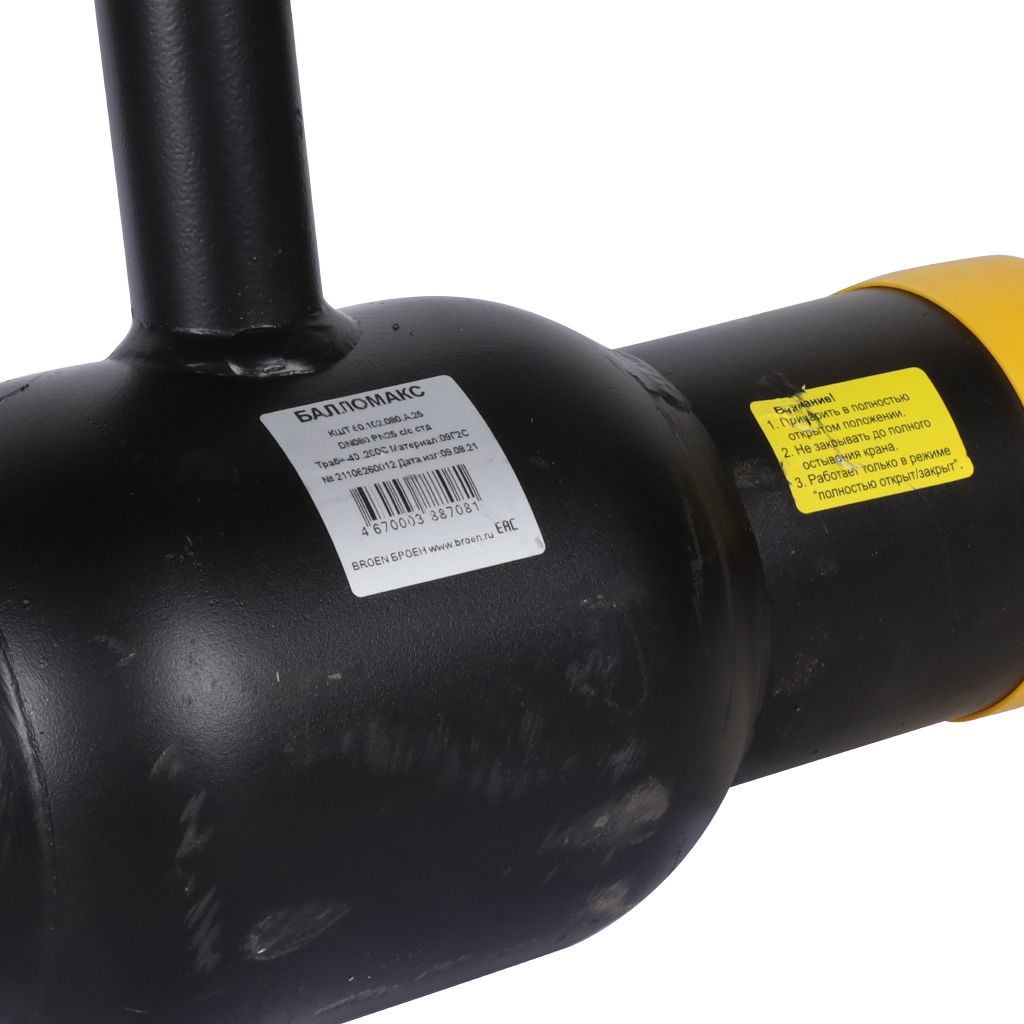 Кран шаровой стальной БРОЕН Балломакс с/с DN 080 PN 25 для теплоснабжения с рукояткой, 54695