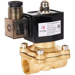 Клапан электромагнитный (соленоидный) двухходовой РОСМА СК-11-15 G1/2,НЗ, 220В, прямого действия, корпус - латунь, уплотнение - NBR, 00000011325