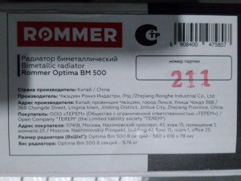 Уцененный товар (Трещина): Радиатор биметаллический ROMMER Optima BM 500 8 секций боковое подключение (RAL9016), RBM-0210-050008