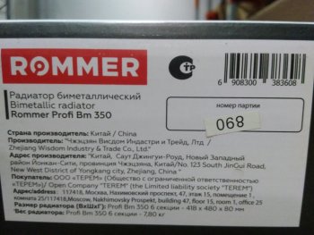 Уцененный товар (нарушена упаковка, скол на нижней части крайней сеции): Радиатор биметаллический ROMMER Profi BM 350 6 секций боковое подключение (BI350-80-80-130) (RAL9016), RBM-1210-035006