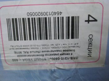 Уцененный товар (царапины на ламели): Радиатор биметаллический STOUT VEGA 500 4 секций боковое подключение (белый RAL 9016), SRB-1310-050004