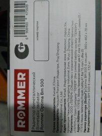 Уцененный товар (трещина на коллекторе): Радиатор биметаллический ROMMER Optima BM 500 6 секций боковое подключение (RAL9016), RBM-0210-050006