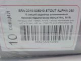 Уцененный товар (скол краски на ламели): Радиатор алюминиевый STOUT ALPHA 350 10 секций боковое подключение (белый RAL 9016), SRA-2310-035010