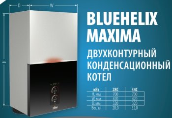 Конденсатный котел FERROLI BLUEHELIX MAXIMA 34С, 0TSB7MWA