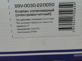 Уцененный товар (нетоварный вид упаковки): Клапан соленоидный (электромагнитный) STOUT непрямого (пилотного) действия НЗ 220В G2, SSV-0030-220050