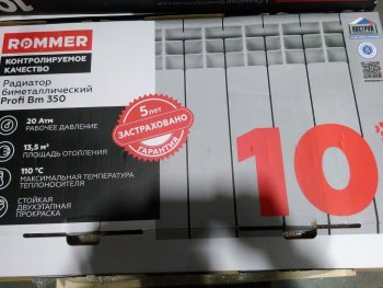 Уцененный товар (скол краски на ламели крайней секции, зав. брак литья на ламели): Радиатор биметаллический ROMMER Profi BM 350 10 секций боковое подключение (BI350-80-80-130) (RAL9016), RBM-1210-035010