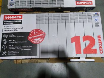 Уцененный товар (сколы на нижних частях секции, повреждение крайней секции): Радиатор биметаллический ROMMER Profi BM 350 12 секций боковое подключение (BI350-80-80-130) (RAL9016), RBM-1210-035012