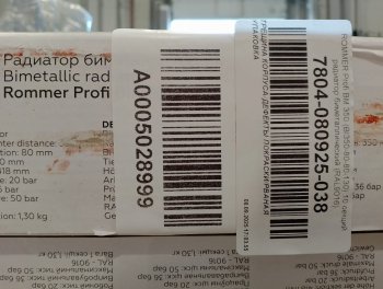Уцененный товар (трещина в верхней части секции, зав. брак литья): Радиатор биметаллический ROMMER Profi BM 350 10 секций боковое подключение (BI350-80-80-130) (RAL9016), RBM-1210-035010