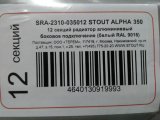 Уцененный товар (нарушена упаковка, царапины на ламели крайней секции): Радиатор алюминиевый STOUT ALPHA 350 12 секций боковое подключение (белый RAL 9016), SRA-2310-035012