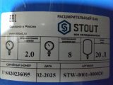 Уцененный товар (вмятина, потертости): Расширительный бак STOUT STW-0001 гидроаккумулятор 20 л. вертикальный (цвет синий), STW-0001-000020