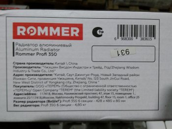 Уцененный товар (сколы , дефект покраски ): Радиатор алюминиевый ROMMER Profi 350 6 секций (AL350-80-80-080) боковое подключение (RAL9016), RAL-1210-035006