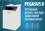 *0E4L5AWA FERROLI PEGASUS D 45 Напольный чугунный котел с атмосферной горелкой, 0E4L5AWA