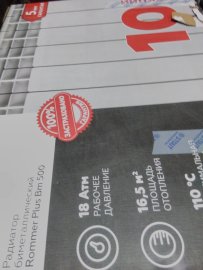 Уцененный товар (сколв верхней части крайней секции): Радиатор биметаллический ROMMER Plus BM 500 10 секций боковое подключение (RAL9016), RBM-3210-050010