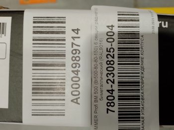 Уцененный товар (РВАНАЯ УПАКОВКА/ПОВРЕЖДЕНИЕ КОРПУСА): Радиатор биметаллический ROMMER Profi BM 500 6 секции боковое подключение (BI500-80-80-150) (RAL9016), RBM-1210-050006