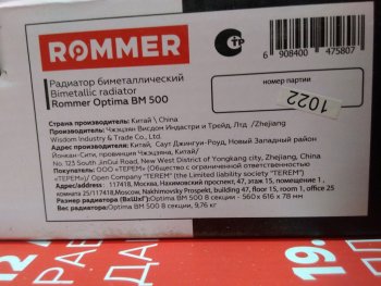 Уцененный товар (сколы на ламелях крайней секции): Радиатор биметаллический ROMMER Optima BM 500 8 секций боковое подключение (RAL9016), RBM-0210-050008
