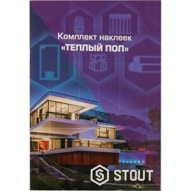 *SFA-0037-200000 STOUT Комплект маркировочных наклеек  ТЕПЛЫЙ ПОЛ, SFA-0037-200000