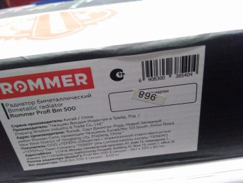 Уцененный товар (трещина на ламели): Радиатор биметаллический ROMMER Profi BM 500 4 секции боковое подключение (BI500-80-80-150) (RAL9016), RBM-1210-050004