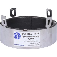 Муфта противопожарная Sinikon D110 Феникс, МПП-110